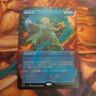 意志の力 拡張版