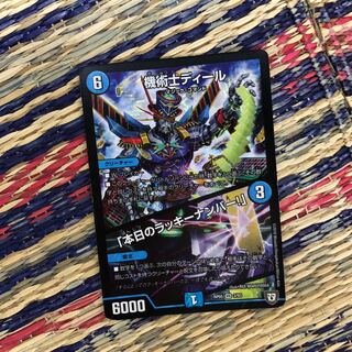 機術士ディール｜「本日のラッキーナンバー!」