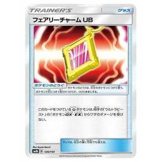 2枚目以降100円引/SM8b-126 フェアリーチャームUB