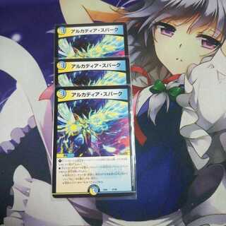 アルカディアスパーク 未使用3枚