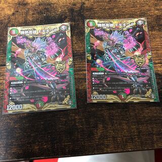 勝熱英雄 モモキング　2枚セット