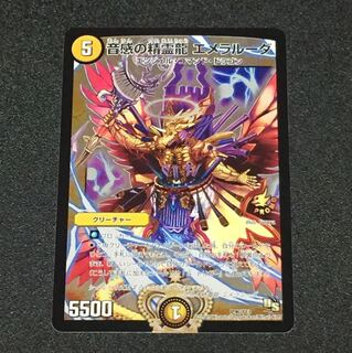 sk様専用  音感の精霊龍 エメラルーダ プロモ