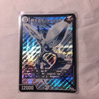 燃えるデットソード