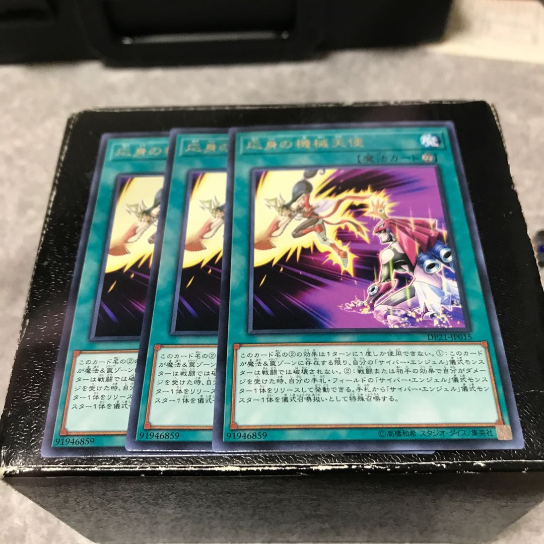 Incarnated Machine Angel 3 rare