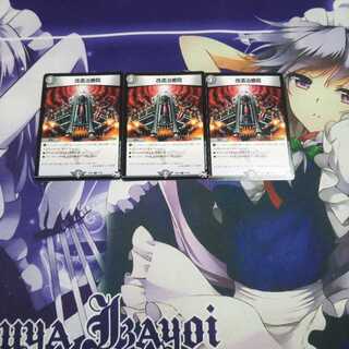 改造治療院ファクピタル 未使用3枚