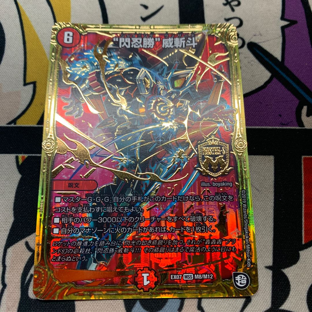 閃忍勝”威斬斗