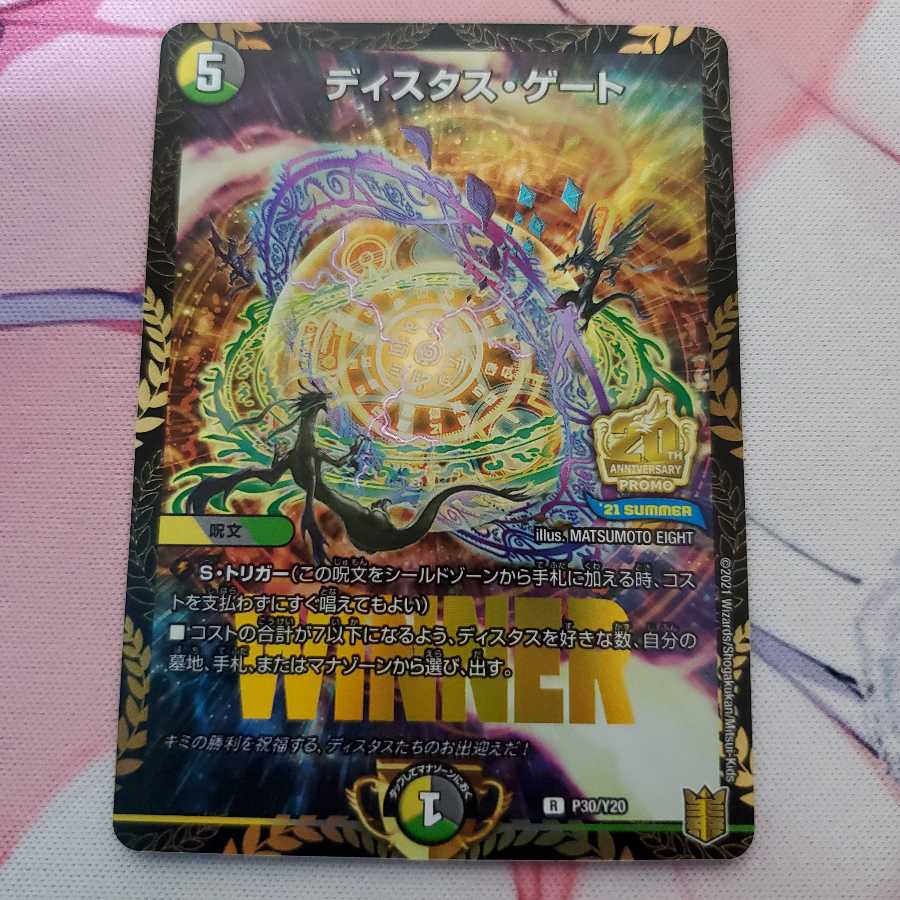 ディスタス・ゲート　プロモ