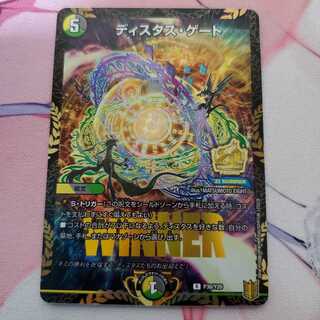 ディスタス・ゲート　プロモ