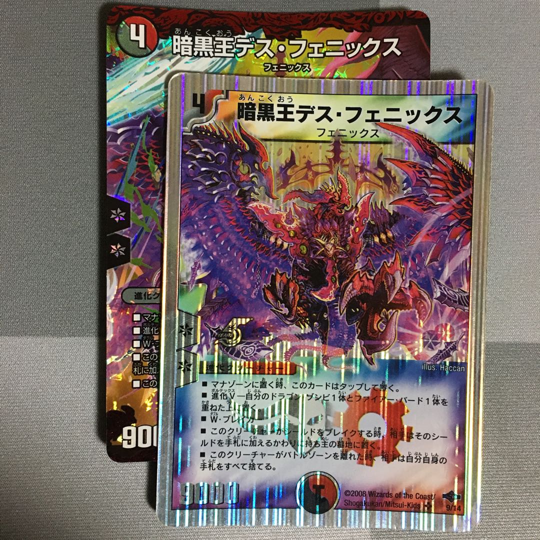 暗黒王デス・フェニックス　2枚
