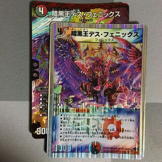 暗黒王デス・フェニックス　2枚