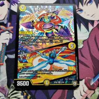 奇石 ベイブレンラ｜スーパー・エターナル・スパーク