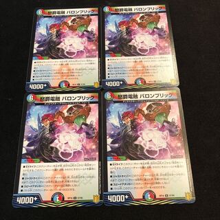 怒爵電融 バロンブリック