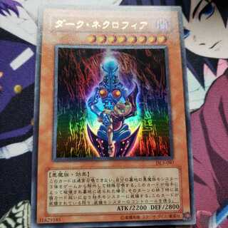 ダーク・ネクロフィア　ウルトラ