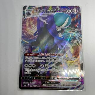 こくばバドレックスVMAX