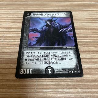 怒りの影ブラック・フェザー