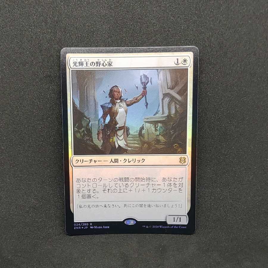 光輝王の野心家 日本語版 Foil