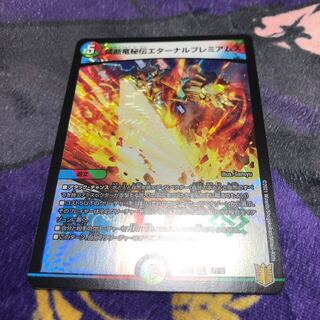 禁断竜秘伝エターナルプレミアムズ VR