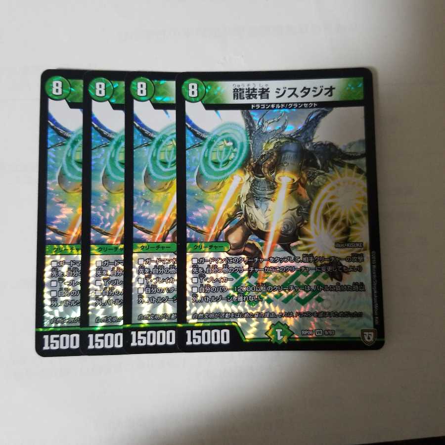 龍装者 ジスタジオ 1枚