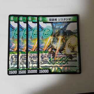 龍装者 ジスタジオ 1枚