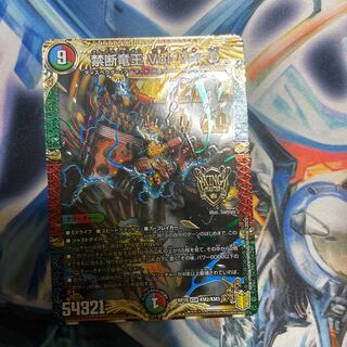 禁断竜王 Vol-Val-8