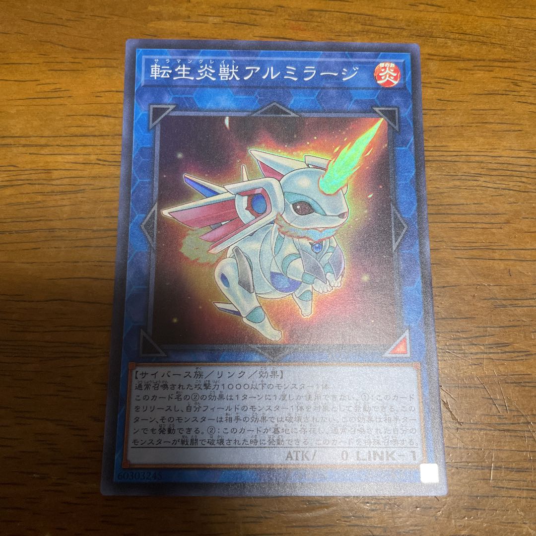 転生炎獣アルミラージ スーパーレア