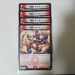 一番隊 チュチュリス 1枚