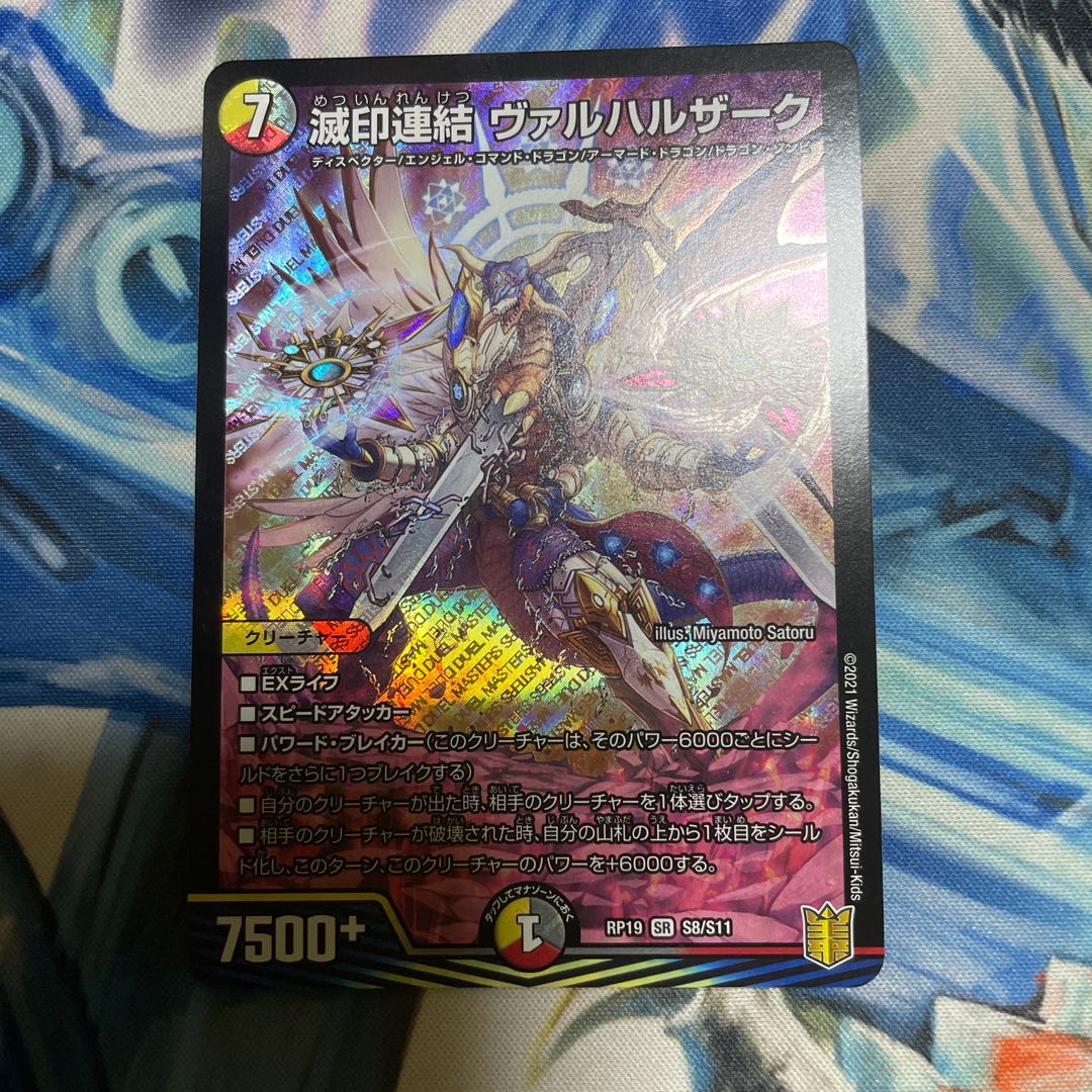 滅印連結 ヴァルハルザーク