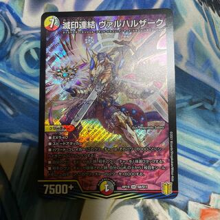 滅印連結 ヴァルハルザーク