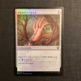 CMR【苔色のダイアモンド】日本語 Foil