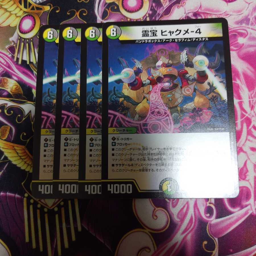 【翌日発送】霊宝 ヒャクメ-4