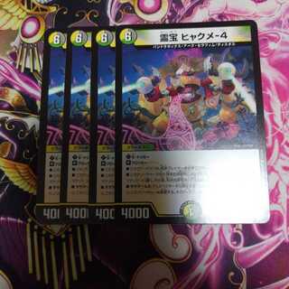 【翌日発送】霊宝 ヒャクメ-4