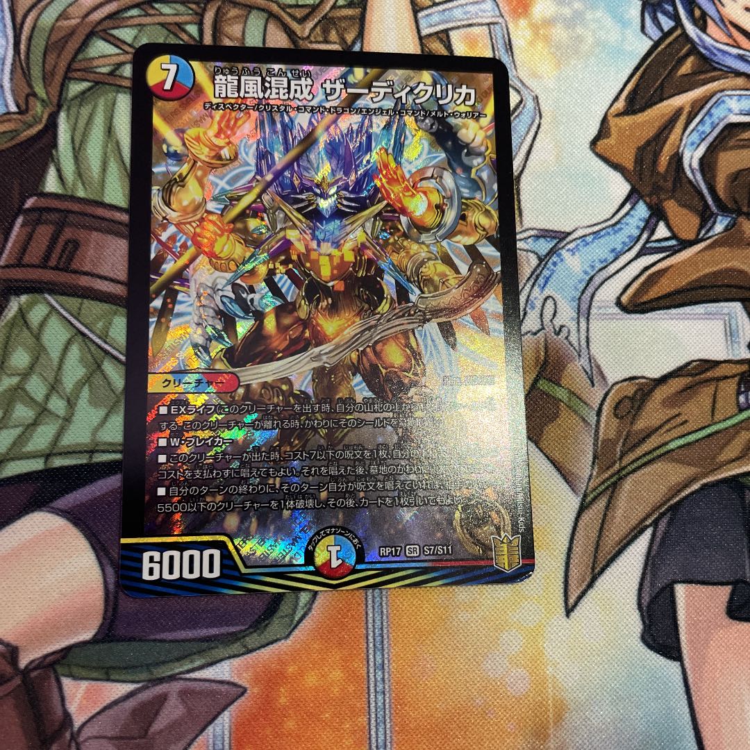 龍風混成ザーディクリカ