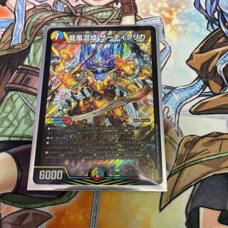 龍風混成ザーディクリカ