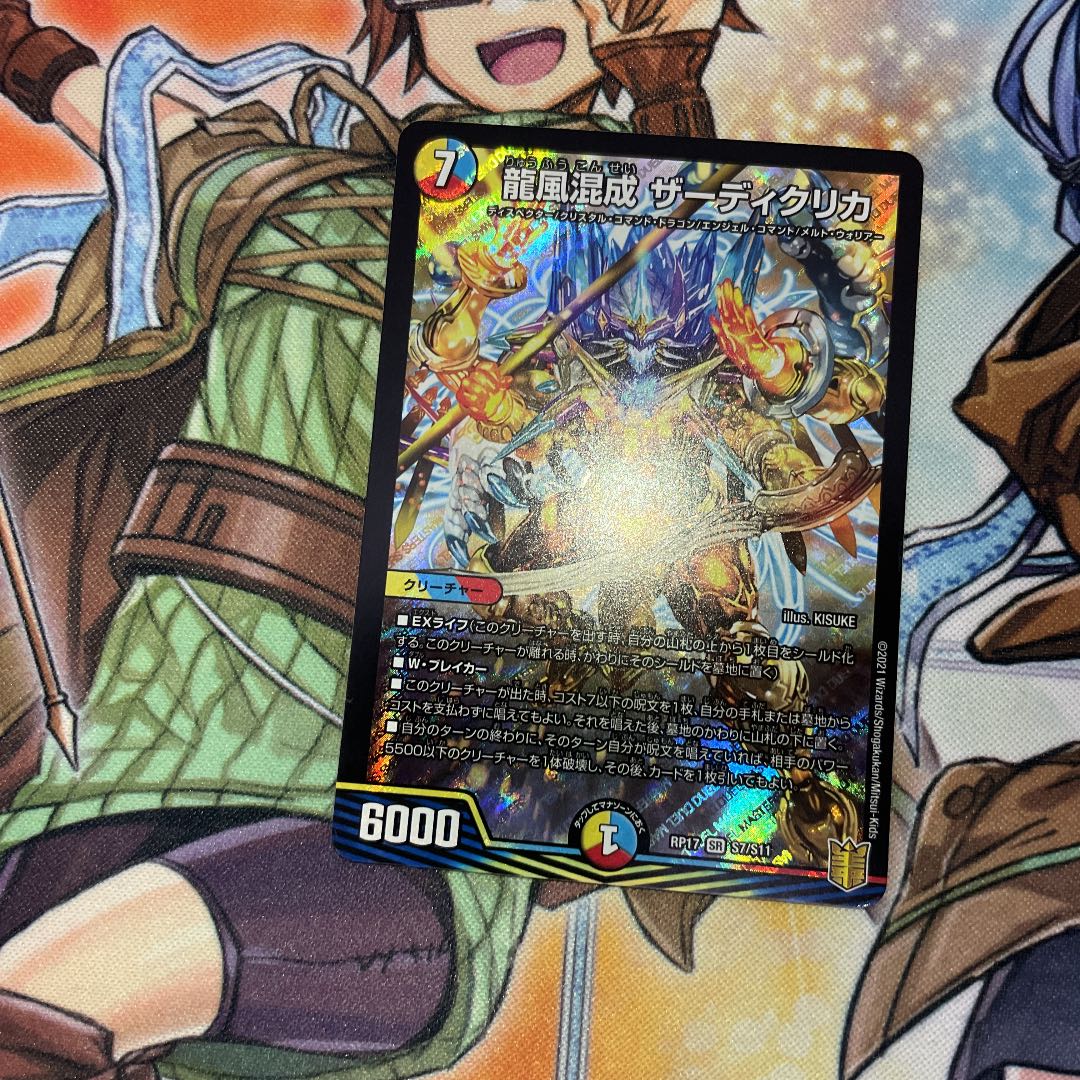 龍風混成ザーディクリカ