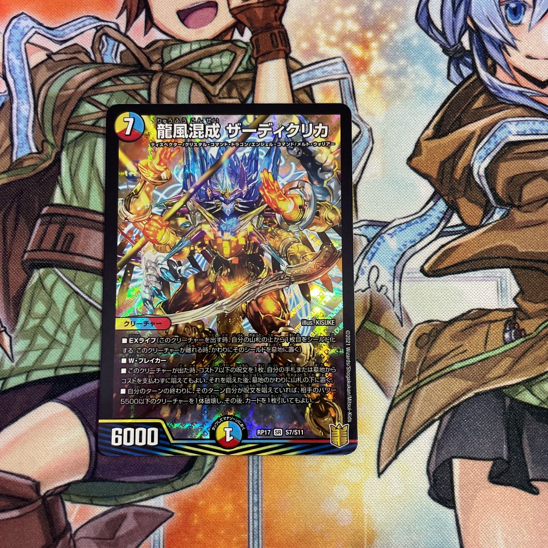 龍風混成ザーディクリカ