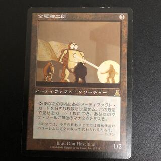金属細工師 日本語の通販 ジャンクゥるん（275726903） | magi
