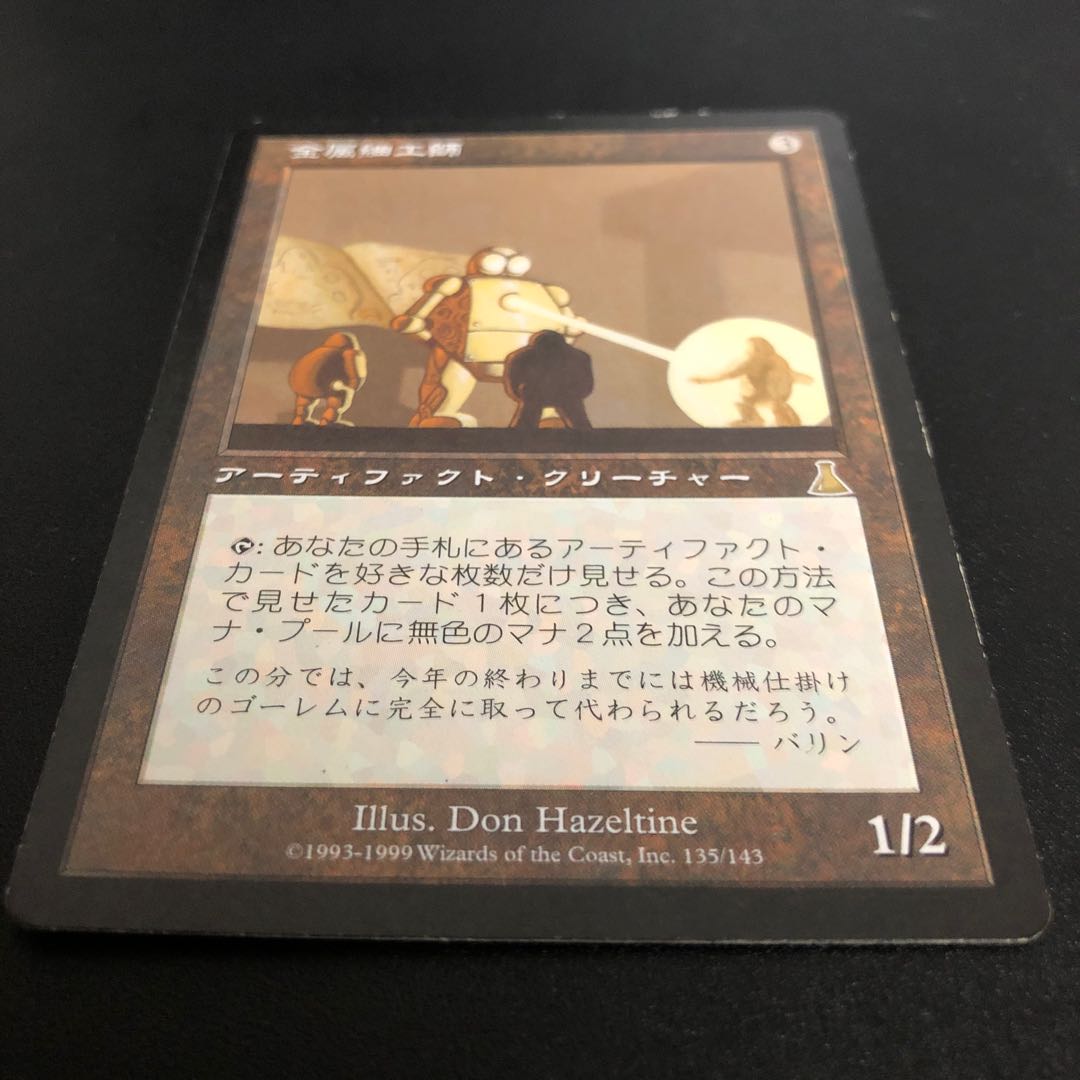 金属細工師　日本語