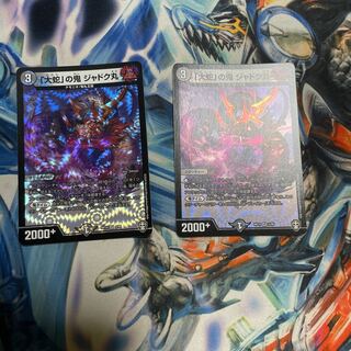 「大蛇」の鬼 ジャドク丸