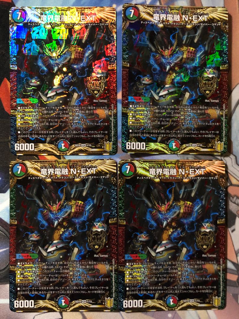 【おまけ付き】竜界電融 N・EXT 4枚