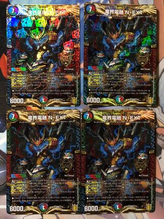 【おまけ付き】竜界電融 N・EXT  4枚