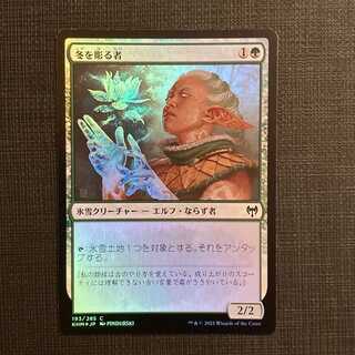 KHM【冬を彫る者】日本語 Foil