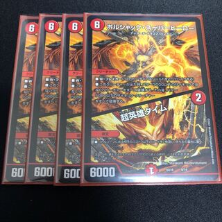 ボルシャック・スーパーヒーロー｜超英雄タイム