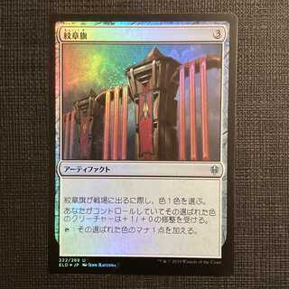 ELD [Heraldic Banner] Japanese Foil