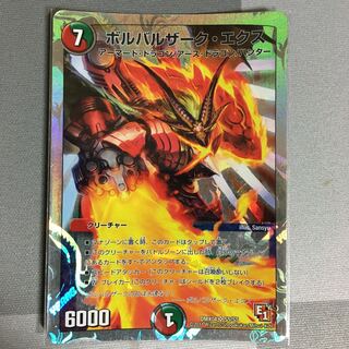ボルバルザーク・エクス　1枚