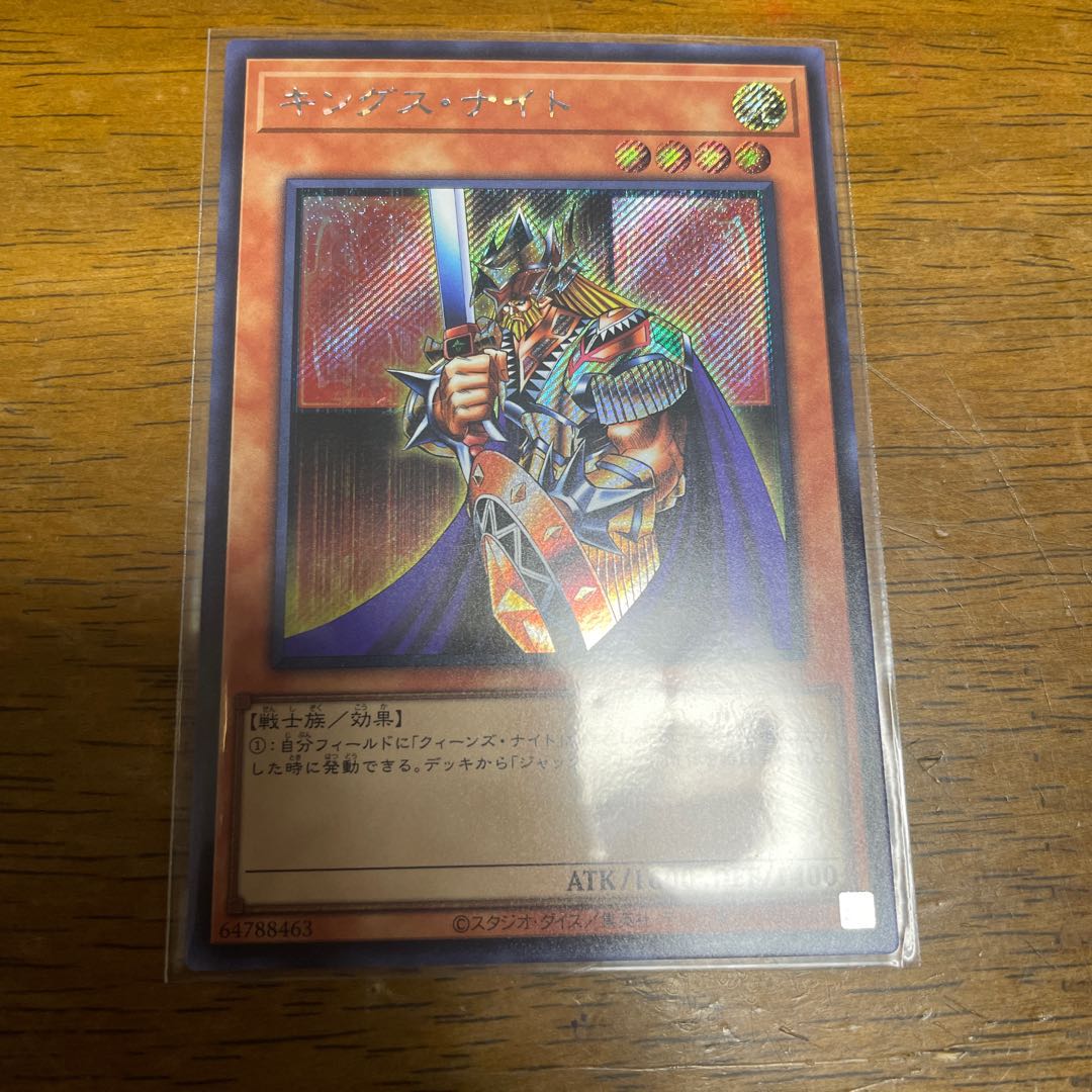 キングス・ナイト シークレットレア