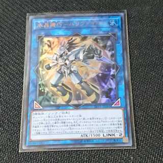 【遊戯王】水晶機巧－ハリファイバー　ウルトラ