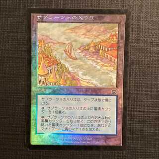 MMQ【サプラーツォの入り江】日本語 Foil