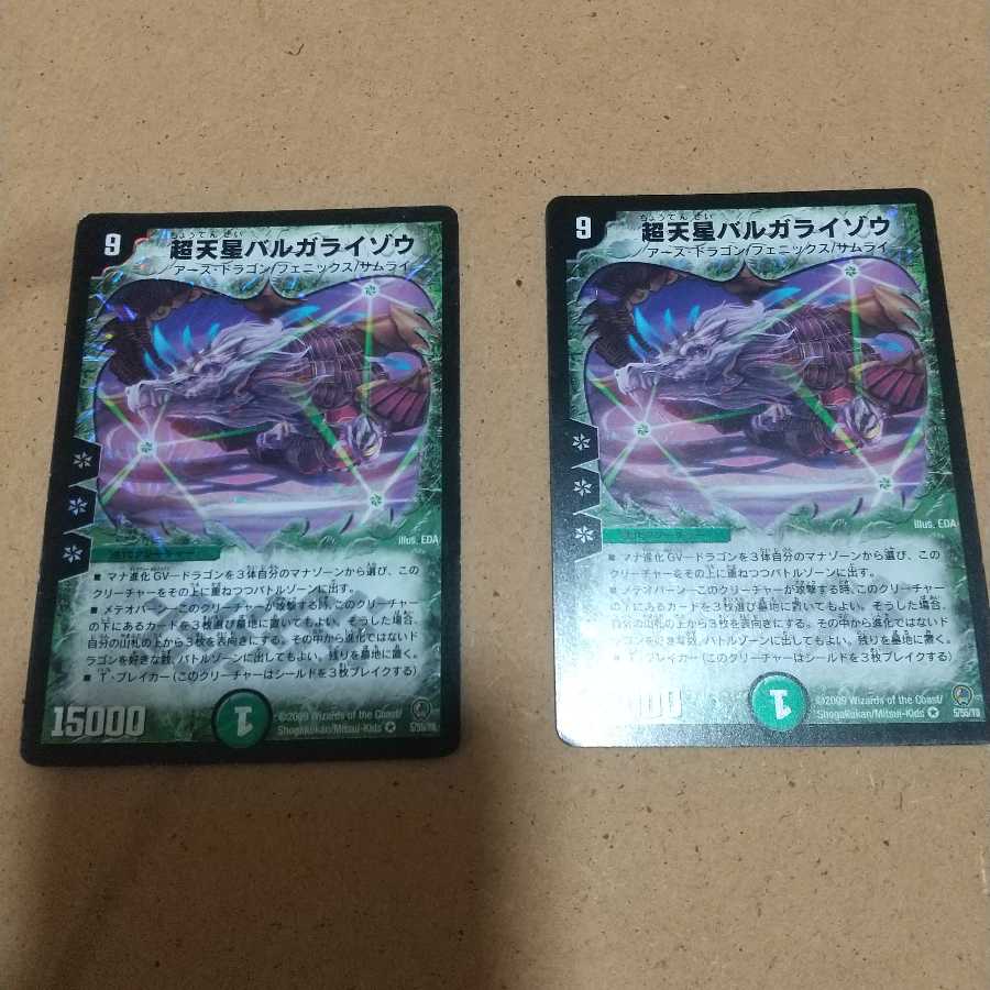 超天星バルガライゾウ