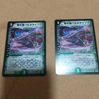 超天星バルガライゾウ