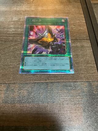 三戦の才 プリズマティックシークレットレア